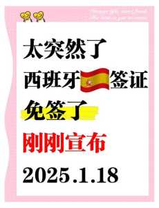 西班牙旅游签证最新政策，为什么不建议去西班牙  第1张