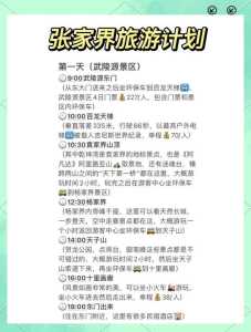 张家界门票费用一览表2021?张家界门票费用一览表2024年65岁以上? 第1张 张家界门票费用一览表2021?张家界门票费用一览表2024年65岁以上? 第1张