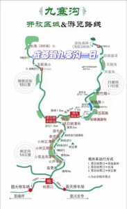 成都到九寨沟最佳路线？成都到九寨沟最佳路线怎么走？  第3张