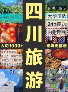 成都中国旅行社官方网站?成都中青旅? 第2张 成都中国旅行社官方网站?成都中青旅? 第2张
