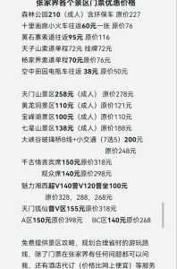 张家界天门山门票优惠，张家界天门山门票优惠的是那些地区  第3张