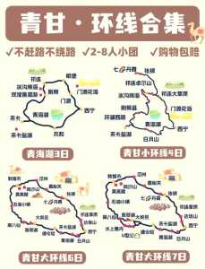 青海湖旅游攻略路线图，青海湖旅游攻略路线图最新？  第1张