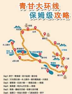 青海湖旅游攻略路线图，青海湖旅游攻略路线图最新？  第2张