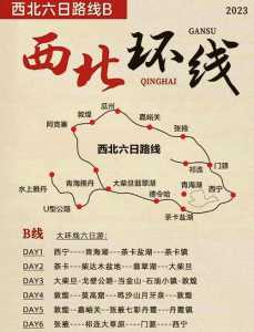 青海湖旅游攻略路线图，青海湖旅游攻略路线图最新？  第3张