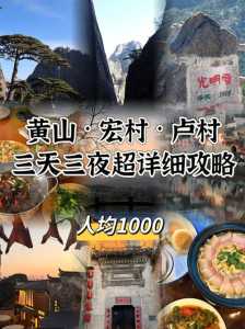 黄山宏村自驾游攻略，黄山宏村2日游最佳路线  第2张