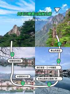 黄山宏村自驾游攻略，黄山宏村2日游最佳路线  第3张