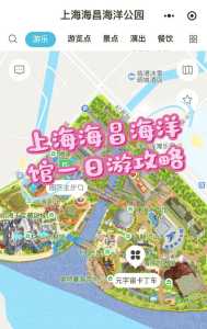 上海海昌海洋公园地图,上海海昌海洋公园地图 官方 第2张 上海海昌海洋公园地图,上海海昌海洋公园地图 官方 第2张