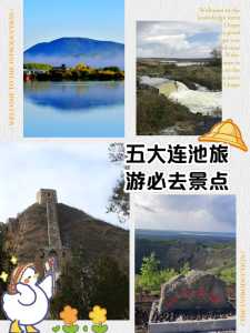 五大连池风景区旅游攻略,哈尔滨到五大连池风景区旅游攻略 第2张 五大连池风景区旅游攻略,哈尔滨到五大连池风景区旅游攻略 第2张