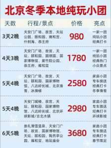 旅行社三日游线路报价,旅游团三日游都有哪里 第3张 旅行社三日游线路报价,旅游团三日游都有哪里 第3张