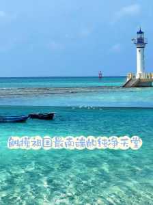怎么去西沙群岛自由行,怎么去西沙群岛定居? 第3张 怎么去西沙群岛自由行,怎么去西沙群岛定居? 第3张