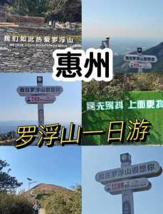 惠州罗浮山风景区门票?惠州罗浮山一日游最佳攻略? 第5张 惠州罗浮山风景区门票?惠州罗浮山一日游最佳攻略? 第5张