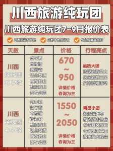 重庆旅行社旅游报价单，重庆旅行社旅游报价单模板？  第4张