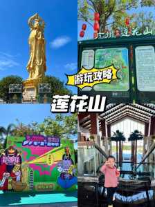 广州莲花山一日游攻略,广州莲花山门票费用 第2张 广州莲花山一日游攻略,广州莲花山门票费用 第2张