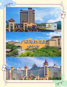 广州五星级酒店排名,广州五星级酒店排名榜? 第1张 广州五星级酒店排名,广州五星级酒店排名榜? 第1张