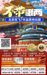 北京当地旅行社,北京当地旅行社电话地址大全 第3张 北京当地旅行社,北京当地旅行社电话地址大全 第3张