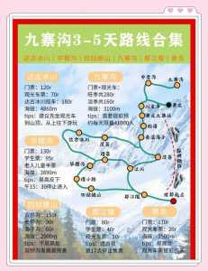 九寨沟旅游多少费用,九寨沟旅游大概多少费用? 第2张 九寨沟旅游多少费用,九寨沟旅游大概多少费用? 第2张