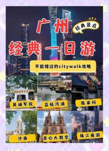广州自由行旅游攻略?广州带孩子前十必玩之地? 第1张 广州自由行旅游攻略?广州带孩子前十必玩之地? 第1张