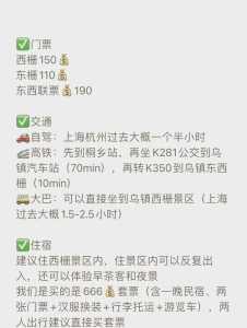 乌镇门票费用团购,乌镇景点门票费用一览表? 第3张 乌镇门票费用团购,乌镇景点门票费用一览表? 第3张