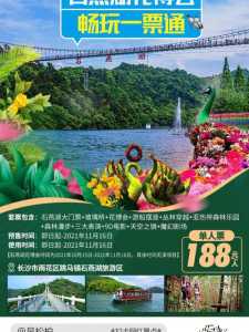 石燕湖景区门票费用，石燕湖景区门票是多少?？  第1张