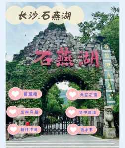 石燕湖景区门票费用，石燕湖景区门票是多少?？  第2张