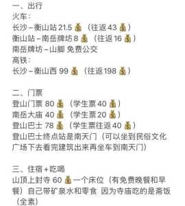 南岳衡山门票多少钱,南岳衡山门票多少钱一张,在哪里买便宜 第1张 南岳衡山门票多少钱,南岳衡山门票多少钱一张,在哪里买便宜 第1张