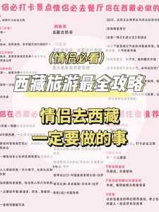 第一次和男朋友旅游注意事项的简单介绍  第1张