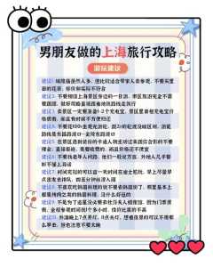 第一次和男朋友旅游注意事项的简单介绍  第2张