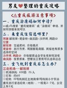 第一次和男朋友旅游注意事项的简单介绍  第5张