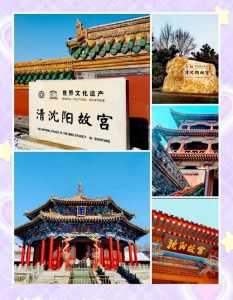 沈阳前十旅游景点排名,2021沈阳旅游景点 第2张 沈阳前十旅游景点排名,2021沈阳旅游景点 第2张