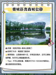 北京奥林匹克公园门票,北京奥林匹克公园门票费用和旅游注意事项? 第3张 北京奥林匹克公园门票,北京奥林匹克公园门票费用和旅游注意事项? 第3张