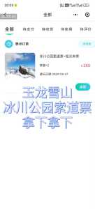 玉龙雪山索道门票预订，玉龙雪山索道叫什么名字  第4张