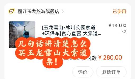 玉龙雪山索道门票预订，玉龙雪山索道叫什么名字  第6张