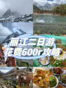 丽江跟团5天费用表，丽江当地跟团  第6张