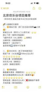 北京欢乐谷有夜场票吗，北京欢乐谷有夜场票吗多少钱  第2张