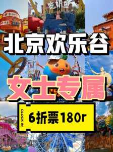 北京欢乐谷有夜场票吗，北京欢乐谷有夜场票吗多少钱  第5张