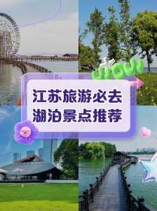 江苏旅游攻略必去景点,江苏旅游攻略自由行最佳线路? 第1张 江苏旅游攻略必去景点,江苏旅游攻略自由行最佳线路? 第1张