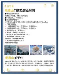 老君山2021年免门票时间?老君山免门票活动? 第1张 老君山2021年免门票时间?老君山免门票活动? 第1张