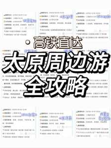 太原旅行社旅游报价，太原市旅行社最新报价？  第2张