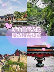 沂山风景区简介?沂山风景区简介图片? 第2张 沂山风景区简介?沂山风景区简介图片? 第2张