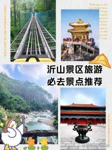 沂山风景区简介?沂山风景区简介图片? 第4张 沂山风景区简介?沂山风景区简介图片? 第4张