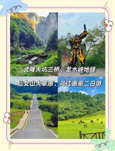 重庆武隆旅游景点介绍?重庆武隆旅游景点 旅游攻略? 第4张 重庆武隆旅游景点介绍?重庆武隆旅游景点 旅游攻略? 第4张