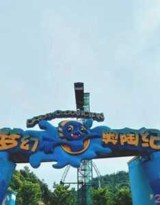 奥陶纪主题公园,奥陶纪主题公园门票包含哪些项目? 第3张 奥陶纪主题公园,奥陶纪主题公园门票包含哪些项目? 第3张