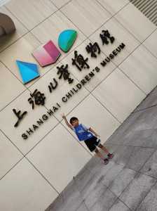 上海儿童必去的博物馆,上海儿童玩的博物馆 第6张 上海儿童必去的博物馆,上海儿童玩的博物馆 第6张