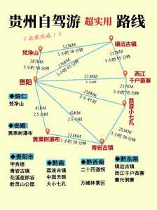 贵州旅游地图景点地图全图,贵州旅游地图 景点? 第1张 贵州旅游地图景点地图全图,贵州旅游地图 景点? 第1张