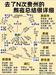 贵州旅游地图景点地图全图,贵州旅游地图 景点? 第3张 贵州旅游地图景点地图全图,贵州旅游地图 景点? 第3张