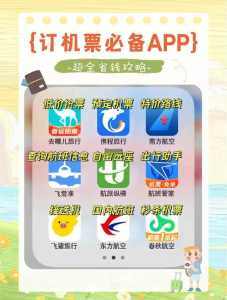 哪个app订机票最便宜,哪个软件订机票比较便宜? 第1张 哪个app订机票最便宜,哪个软件订机票比较便宜? 第1张