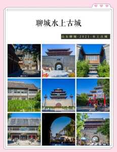 山东聊城旅游景点，山东聊城旅游景点三日游  第1张