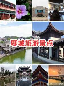 山东聊城旅游景点，山东聊城旅游景点三日游  第2张