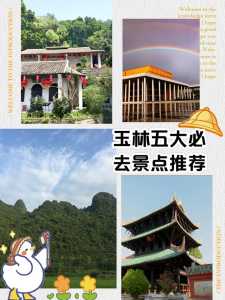 玉林旅游景点的介绍,玉林旅游景点的介绍词? 第1张 玉林旅游景点的介绍,玉林旅游景点的介绍词? 第1张