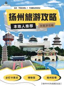 扬州旅游攻略一日游最佳线路?扬州景点推荐一日游路线? 第4张 扬州旅游攻略一日游最佳线路?扬州景点推荐一日游路线? 第4张